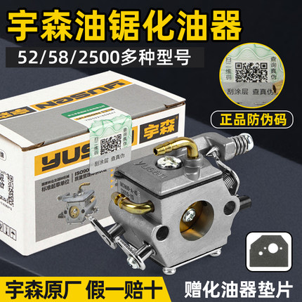 CPAI原装正品汽油锯化油器52/58宇森化油器2500化油器伐木锯配件