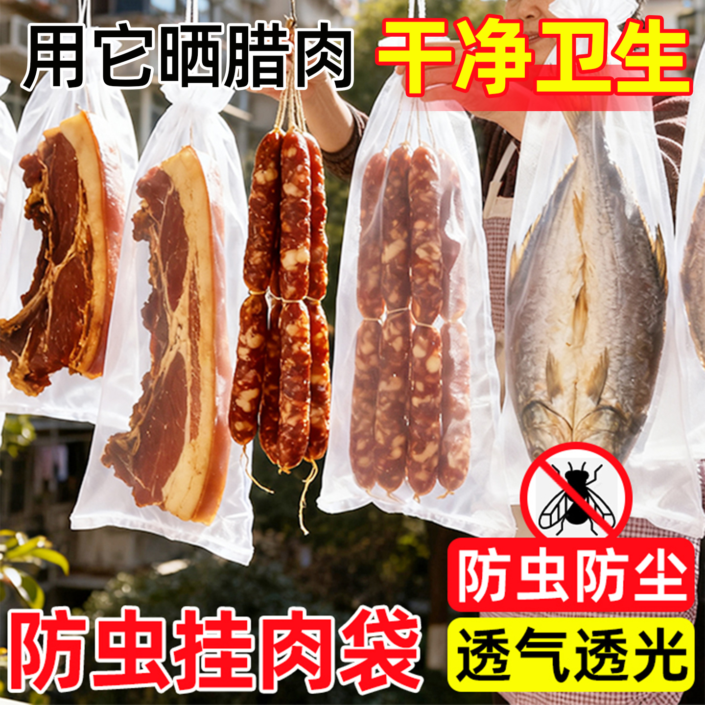 防虫网袋晒腊肉晒谷专用尼龙网袋