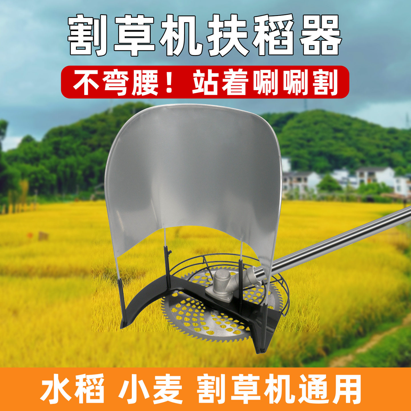 扶稻器扶草架安装便携经久耐用图片