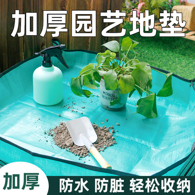 园艺地垫换土工具绿植防水防漏