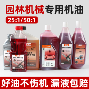 二冲程机油油锯专用割草机25 伐木机汽油锯机油 1燃烧混合油2T正品