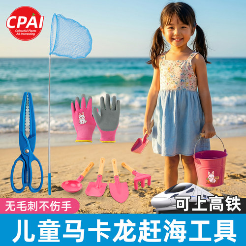 儿童赶海套装沙滩玩具玩沙子挖沙
