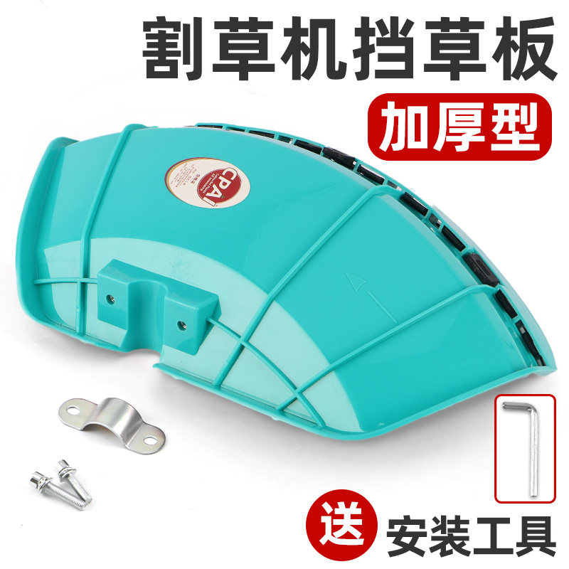 割草机加大加厚塑料防护板挡泥板图片