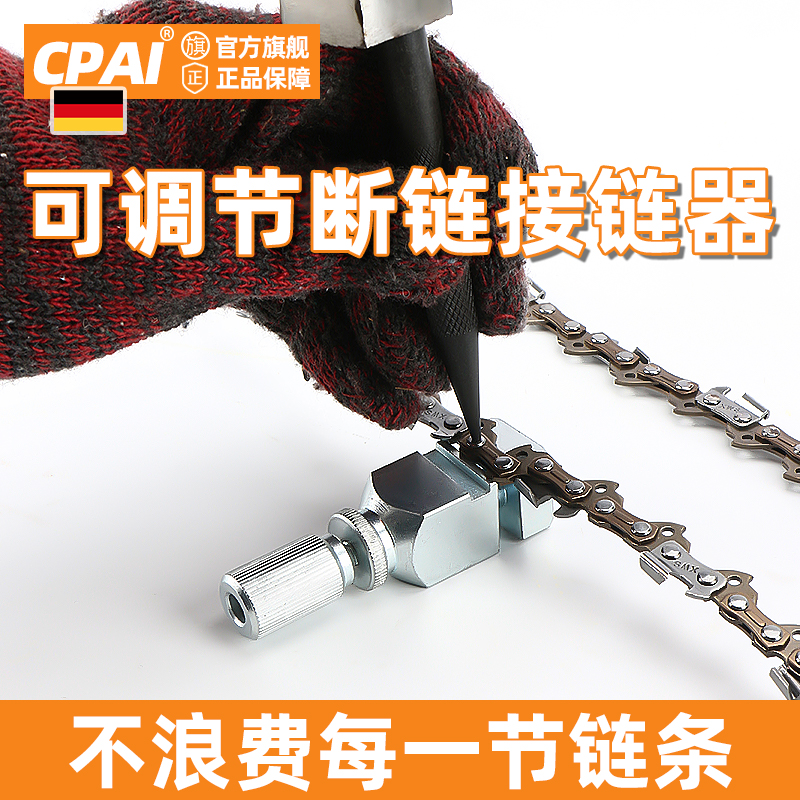 便携断链器汽油锯拆接链条工具