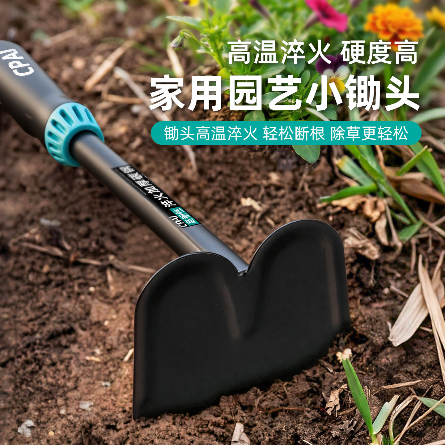 小锄头家用园艺高碳钢防滑手柄阳台庭院花园松土除草种菜平头工具