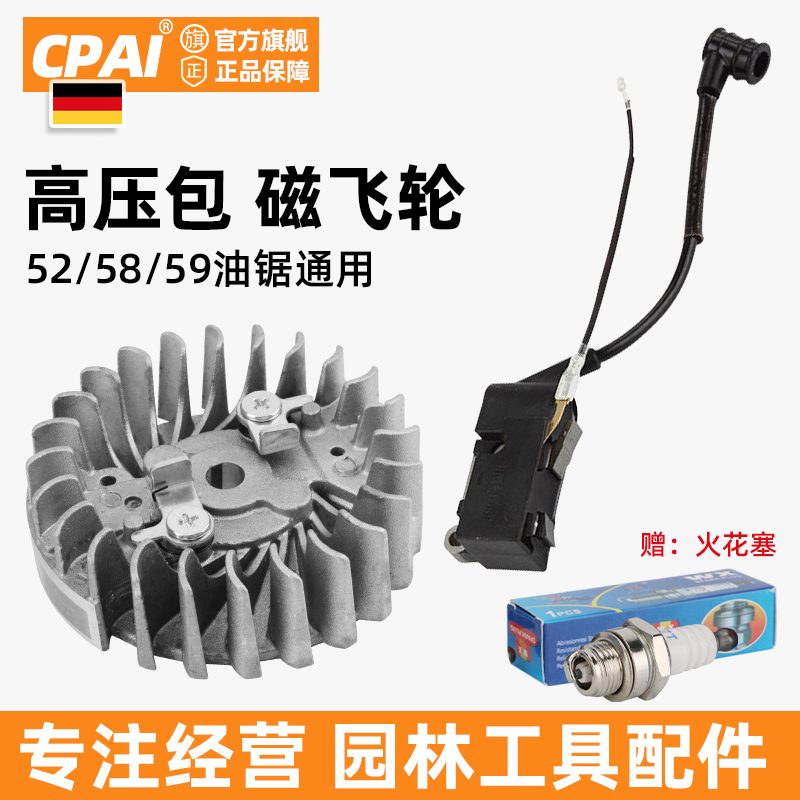 油锯精品高压包磁飞轮52/58通用