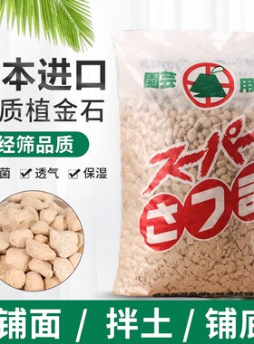 日本原装进口植金石兰花专用植料多肉植物蝴蝶兰透气铺面石营养土