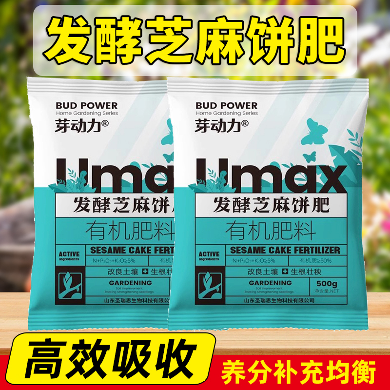 发酵芝麻饼肥有机肥料饼豆粕肥菜籽饼肥养花种菜通用肥料发酵腐熟