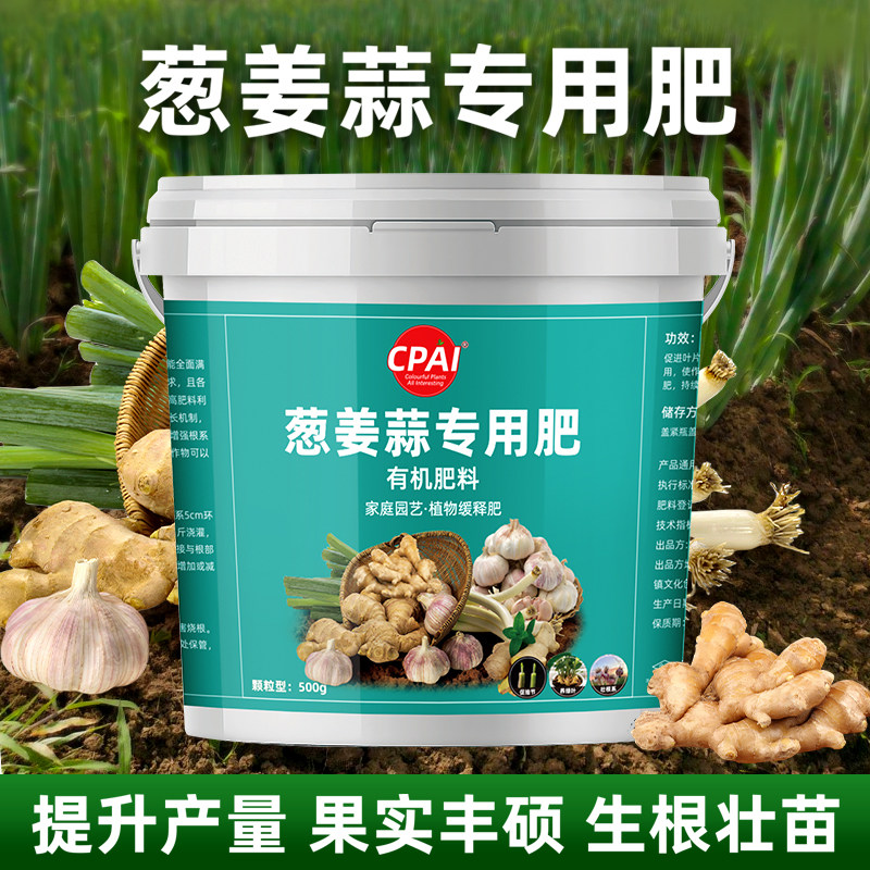大蒜专用肥葱姜蒜有机肥园艺家庭菜园蔬菜绿植增产壮根缓释有机肥,鲜花速递/花卉仿真/绿植园艺,家庭园艺肥料,淘宝优惠券,粉丝福利购,淘宝优惠卷