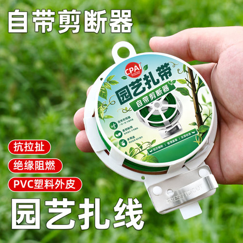 园艺轧带一线多用防滑不拉伤植物