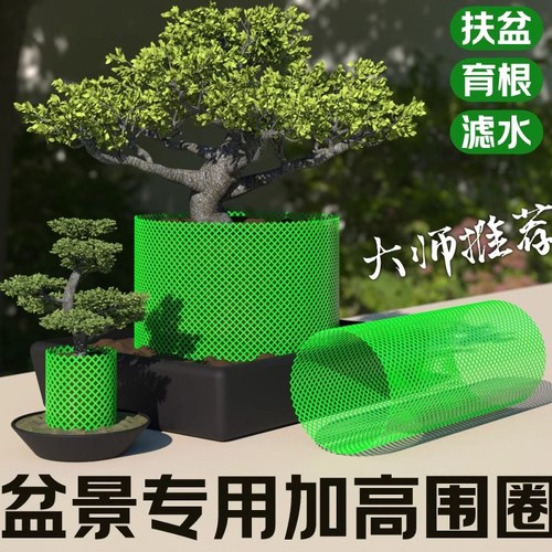 盆景高培围网控根器花盆加高围圈
