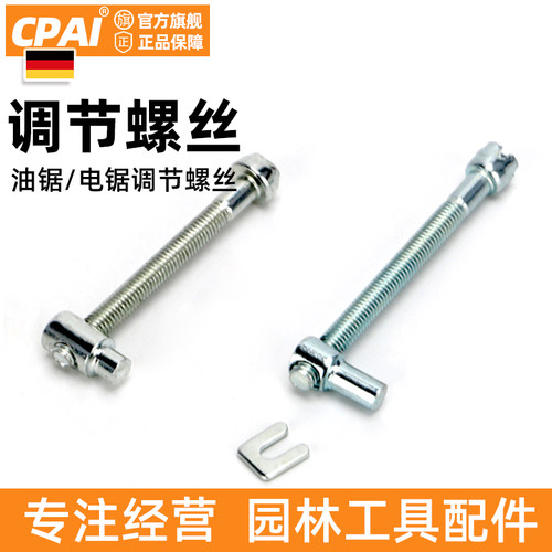 油锯链条松紧调节螺丝伐木涨紧器