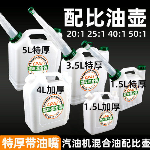特厚大容量二冲对比混合油配比壶