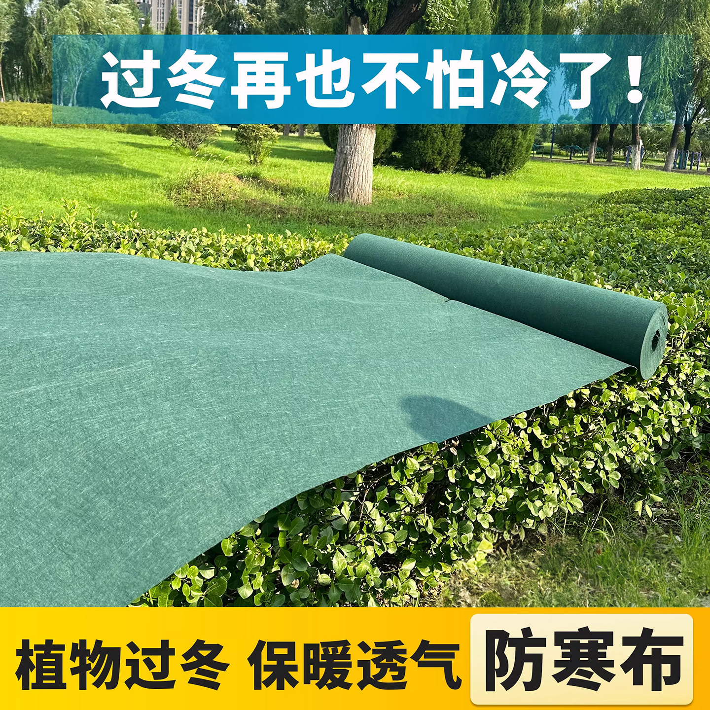 植物防寒布加厚防冻室外冬季植物保温防寒布防水保湿植物过冬保暖,鲜花速递/花卉仿真/绿植园艺,其它园艺用品,淘宝优惠券,粉丝福利购,淘宝优惠卷