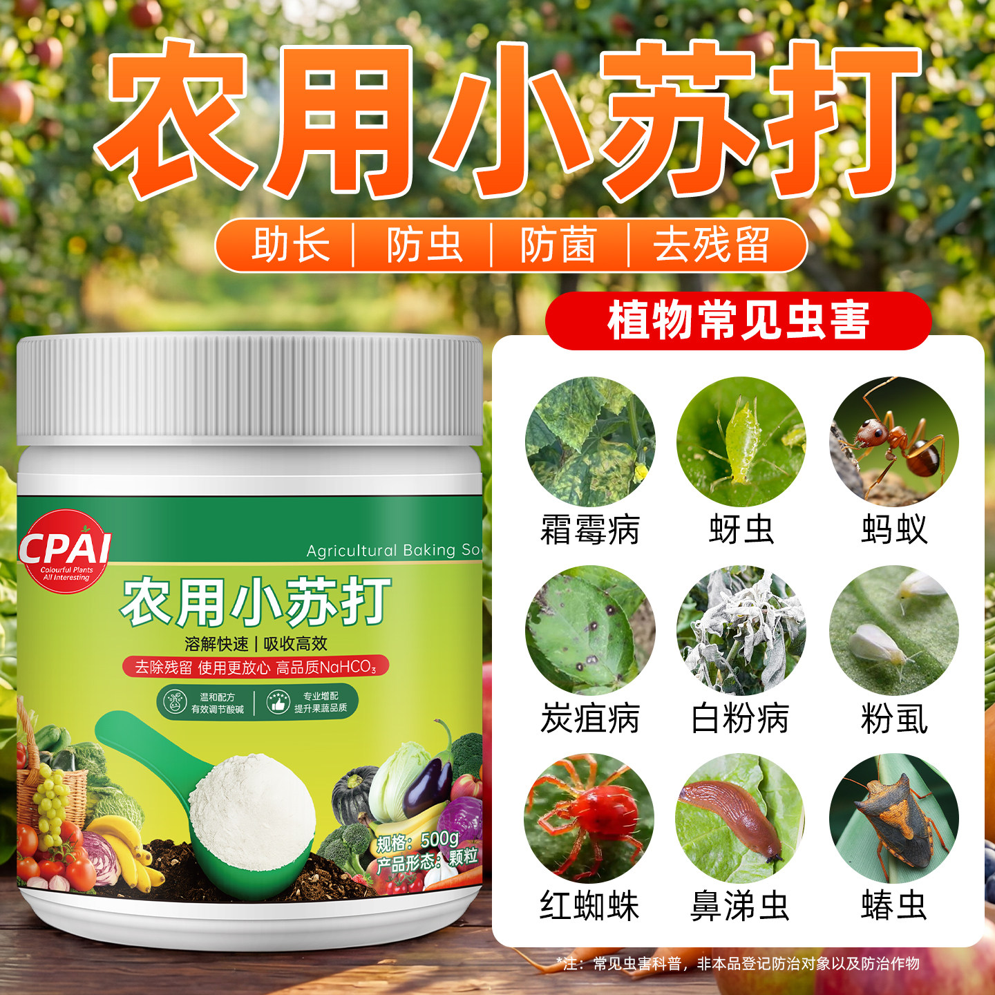 农用小苏打粉除虫杀菌种菜增产碳酸氢钠花卉果树叶面肥农作物正品,鲜花速递/花卉仿真/绿植园艺,家庭园艺肥料,淘宝优惠券,粉丝福利购,淘宝优惠卷