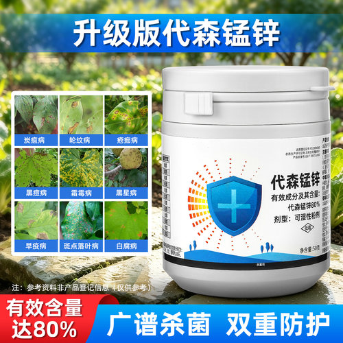正品代森锰锌杀菌剂花卉植物专用