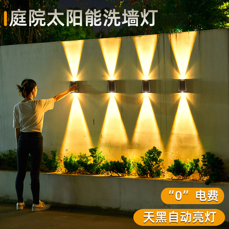 太阳能户外洗墙灯庭院别墅景观花园家用防水装饰灯射灯墙壁氛围灯