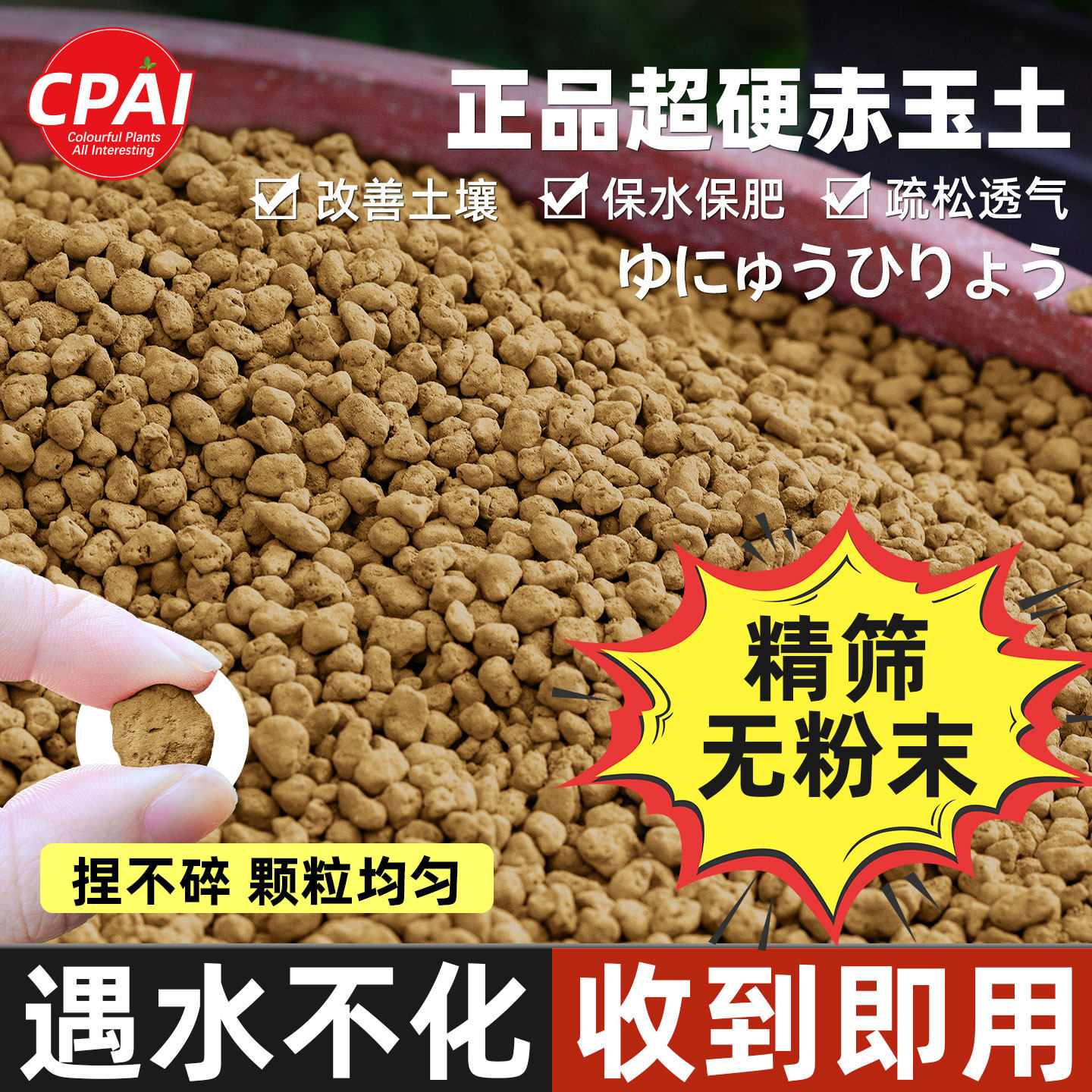 CPAI赤玉土三本线正品硬质颗粒土多肉盆景专用铺面爬宠盆栽营养土