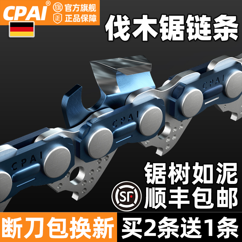 油锯链条20寸18寸CPAI德国进口16寸12寸通用伐木锯汽油锯电锯链条