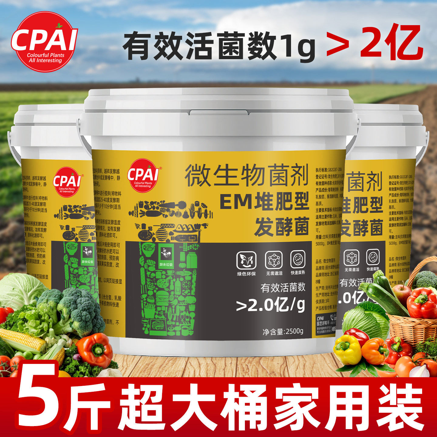 EM菌堆肥发酵变废为宝快速腐熟