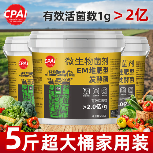 EM菌堆肥发酵变废为宝快速腐熟