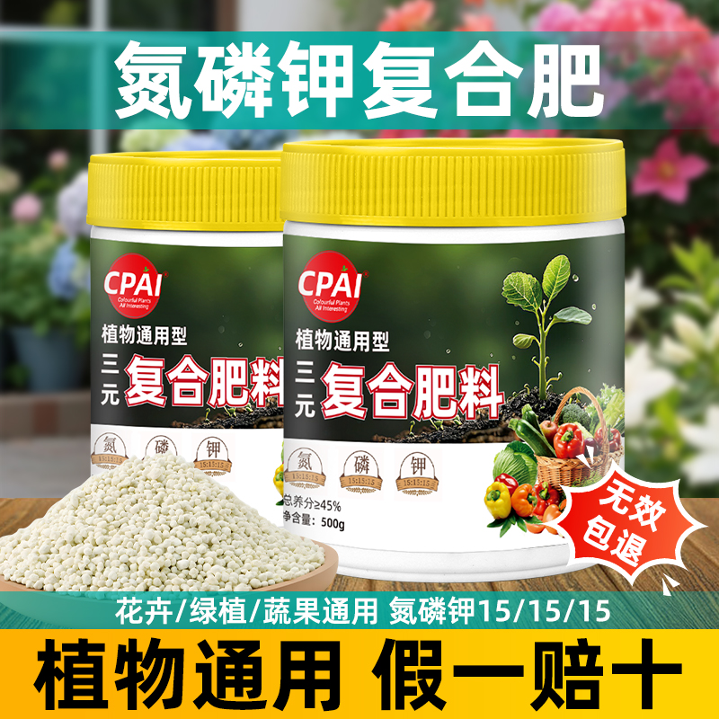 三元复合肥促花生长生根壮苗种菜