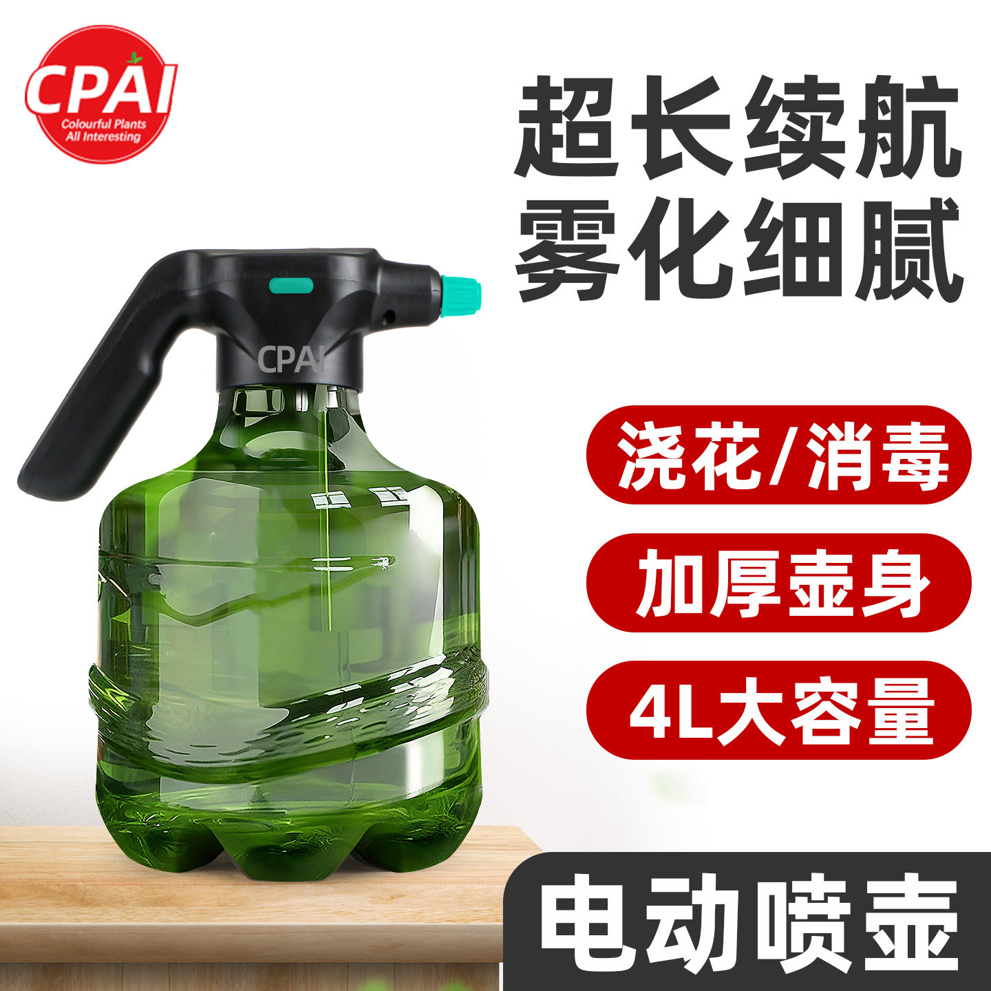 智能电动喷水壶超长待机浇花神器图片
