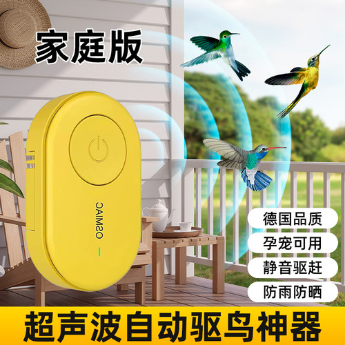 超声波驱鸟器孕宠可用不驱鸟包退