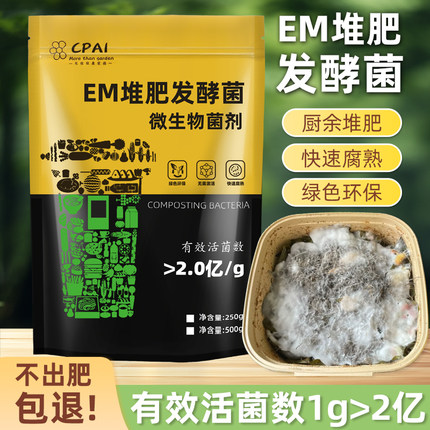 em堆肥发酵菌剂有机物料腐熟em堆肥菌种发酵厨余垃圾农家肥发酵剂