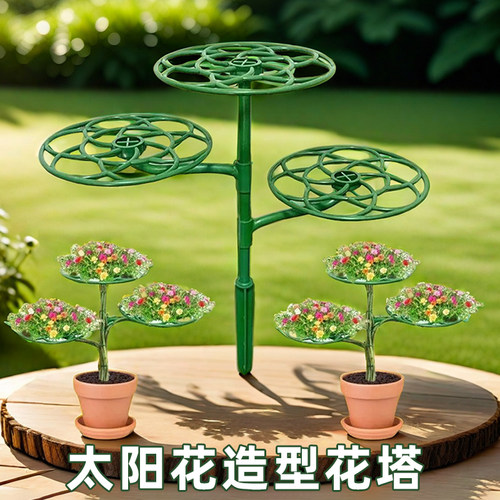 可拼接太阳花造型支架防倒伏支架