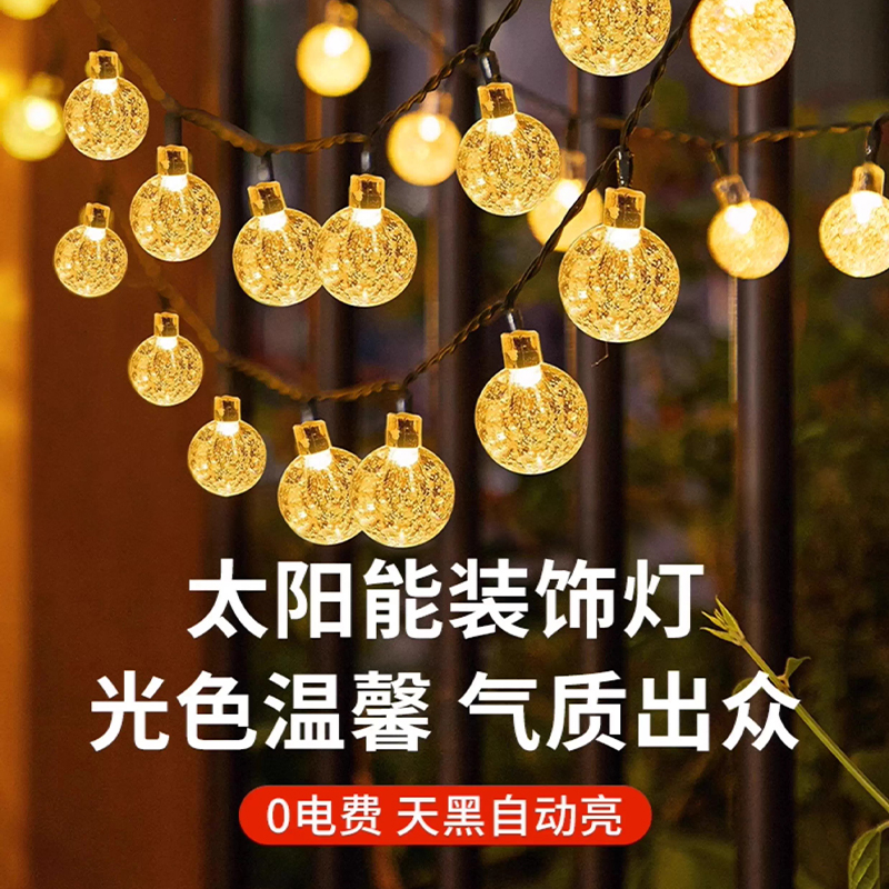 太阳能气泡灯串户外庭院氛围灯串