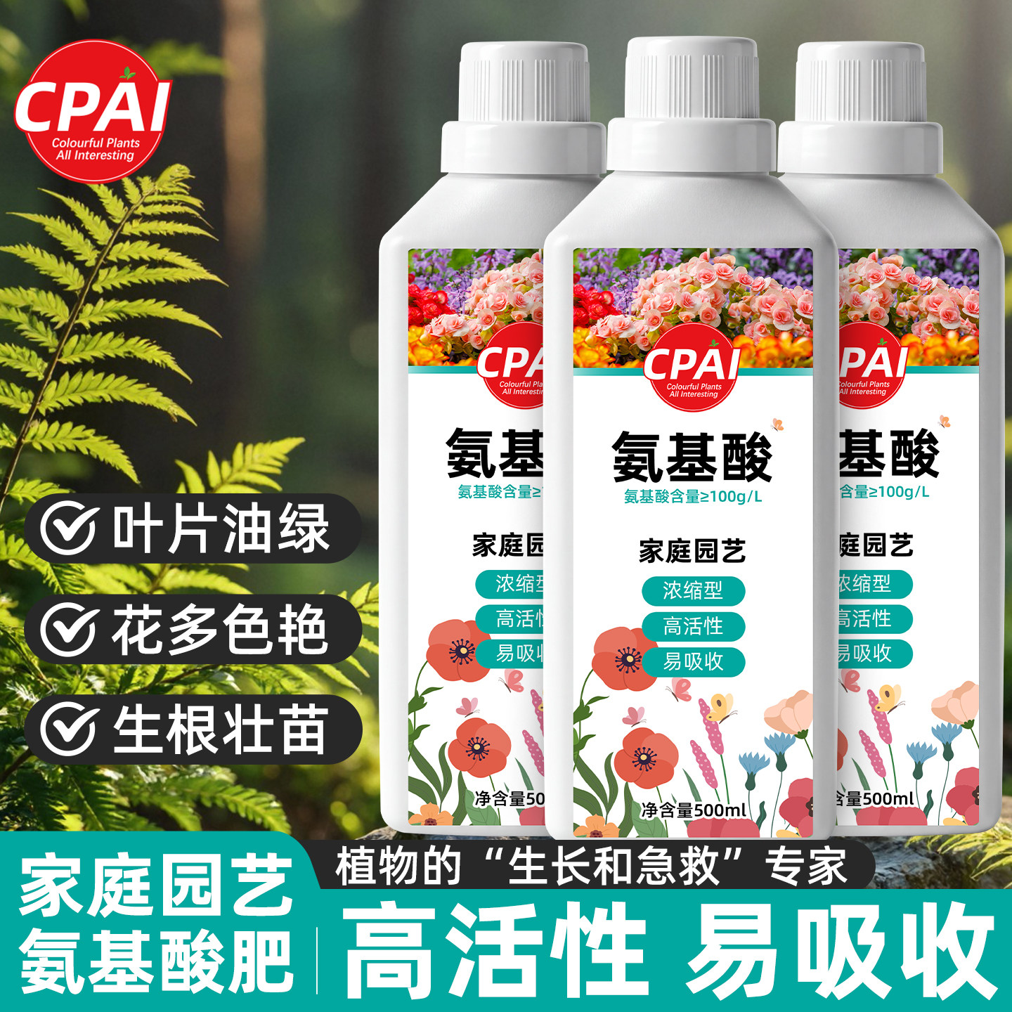 氨基酸水溶肥料通用型花卉绿植生根壮苗促花壮果三角梅专用营养液,鲜花速递/花卉仿真/绿植园艺,家庭园艺肥料,淘宝优惠券,粉丝福利购,淘宝优惠卷