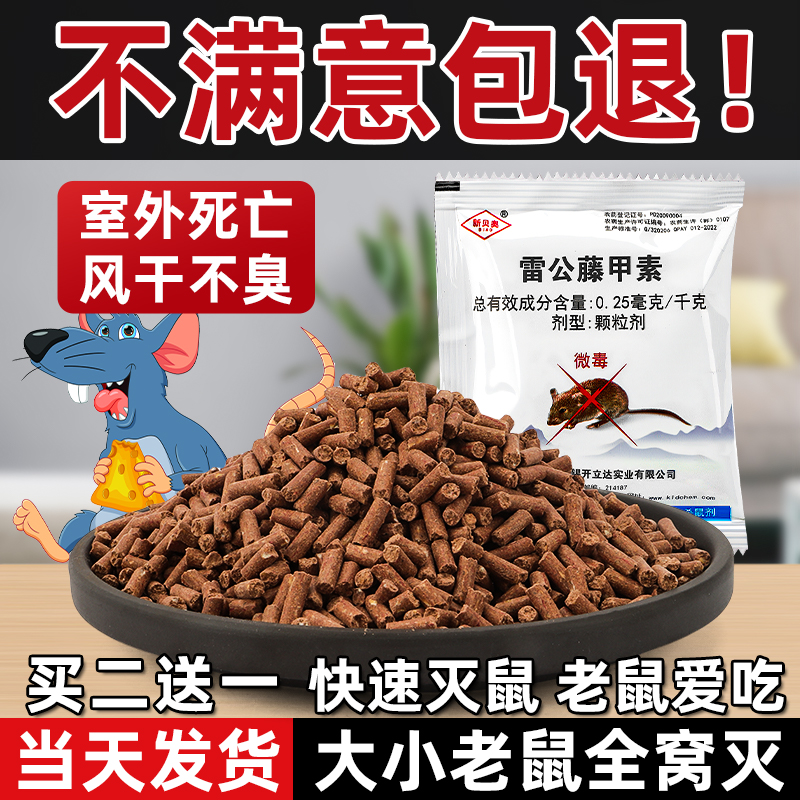 当天发货特效快速专业灭鼠
