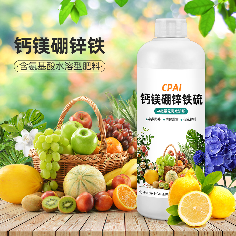 正品钙镁硼锌铁水溶肥果蔬通用