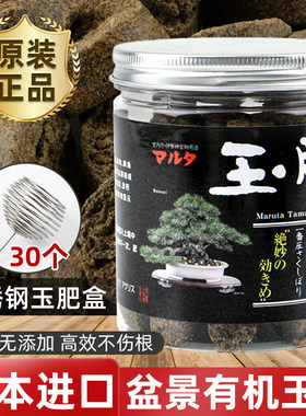 玉肥日本进口松柏玉肥盆景专用长效有机缓释肥颗粒花肥分装肥料盒