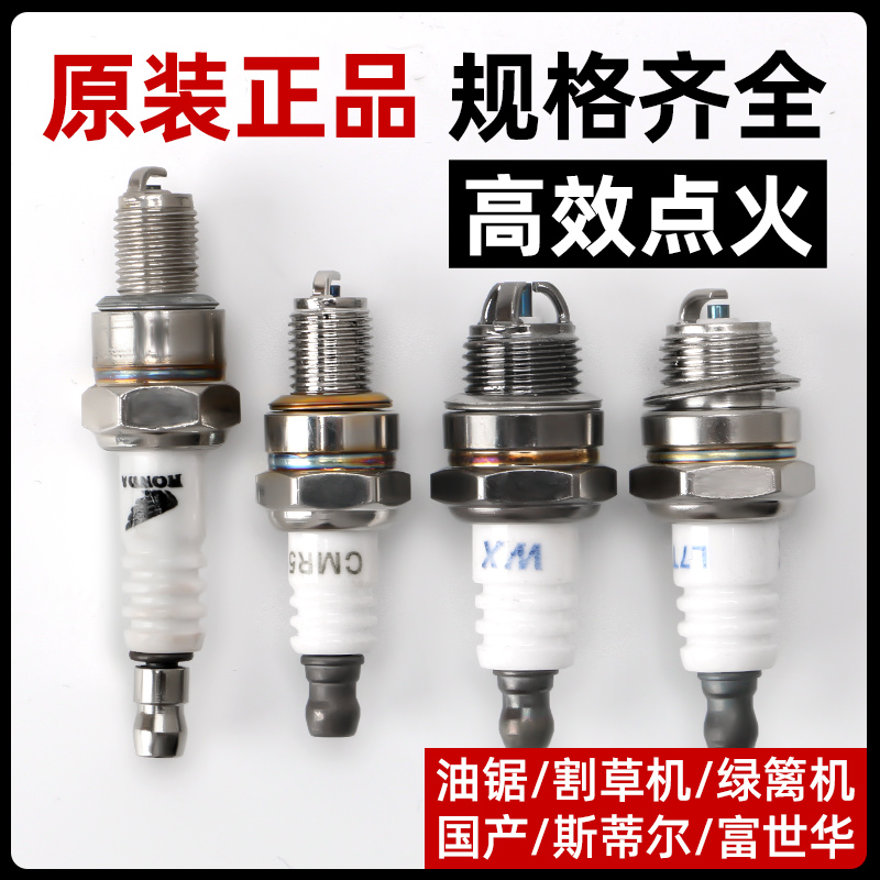 油锯汽油锯割草机火花塞点火器火嘴二冲程四冲程绿篱机打草机通用