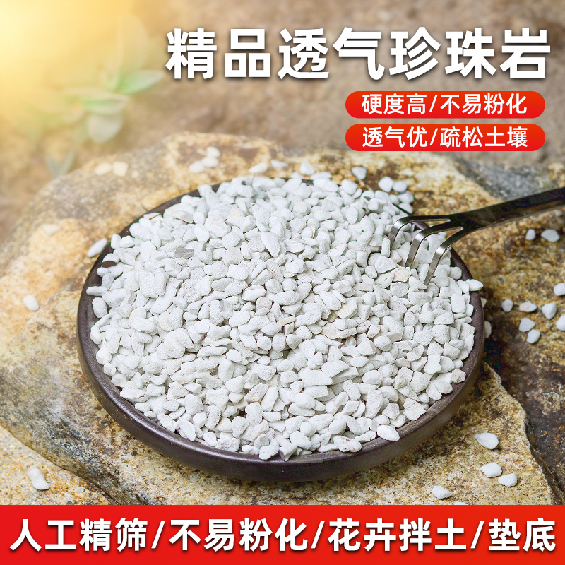 珍珠岩保温大颗粒养花专用营养土