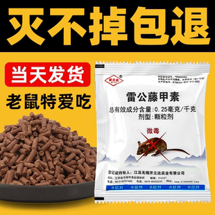 灭老鼠驱赶神器一锅端室外死 老鼠药家用药超强力特高效耗子药正品