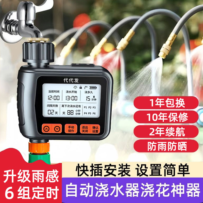 自动定时浇水器设置简单质保十年