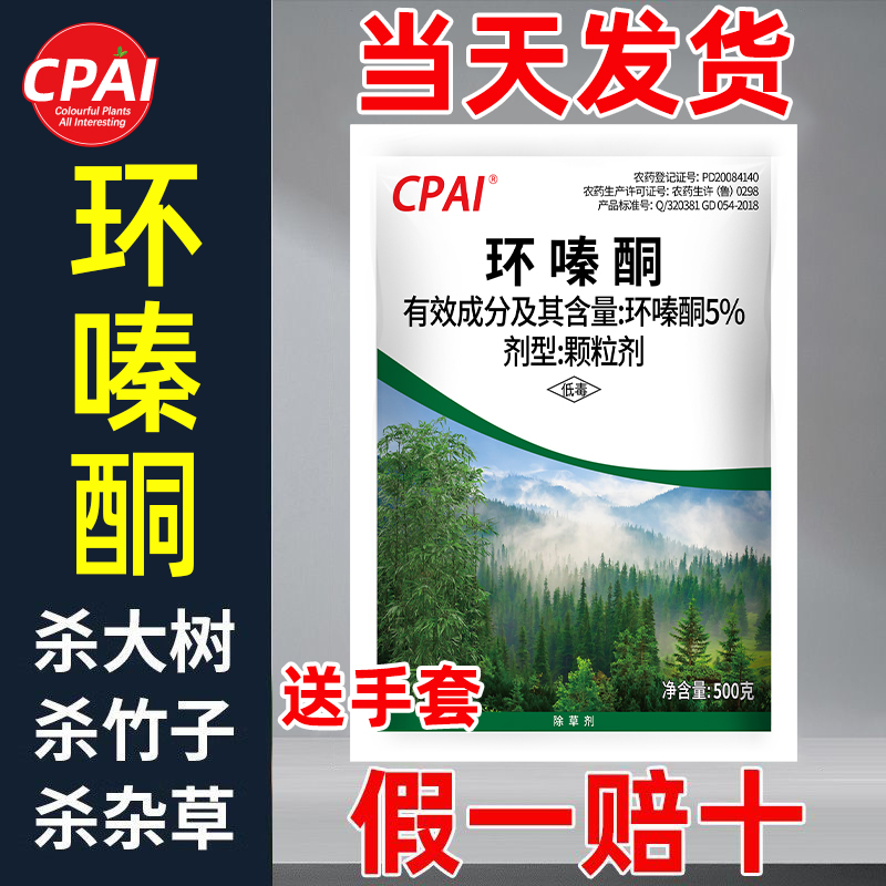 环嗪哃大树竹子专用除草烂根开荒