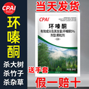 环嗪哃烂根除大树竹子专用药环嗪酮开荒除草烂根剂正品 粉颗粒农药