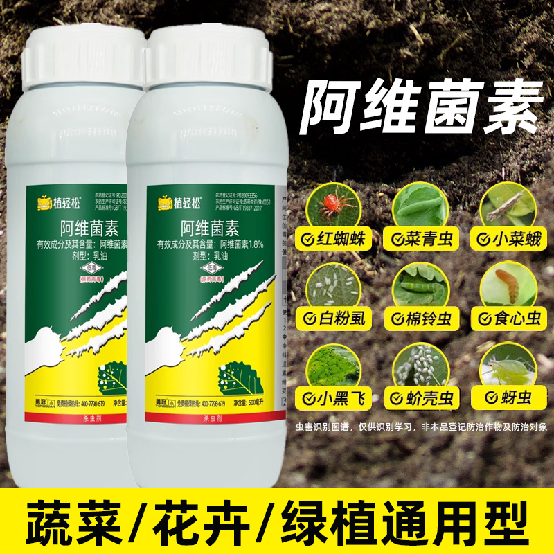 阿维菌素杀虫剂果树蔬菜高效触杀