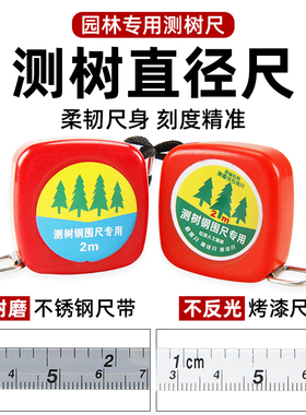 不锈钢测树尺钢尺树围尺迷你胸径尺直径尺高精度米尺卷尺量树尺子