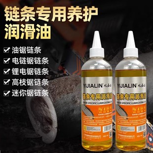 油锯电锯链条专用润滑油电锯导板润滑油摩托机油润滑油链条润滑油
