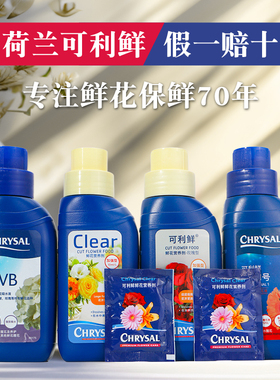 进口荷兰hvb可利鲜鲜花保鲜剂家用营养液醒花液百合玫瑰花店专用
