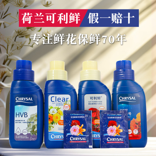 进口荷兰可利鲜花保鲜剂花店专用