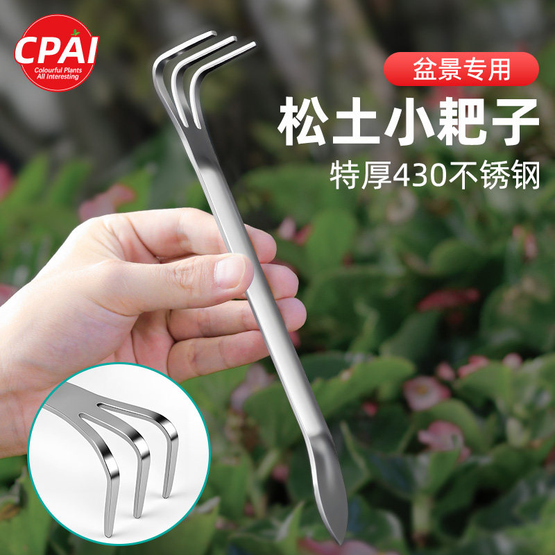 盆景专用松土小耙子加厚不锈钢花盆压土养花两用耙土神器种花工具
