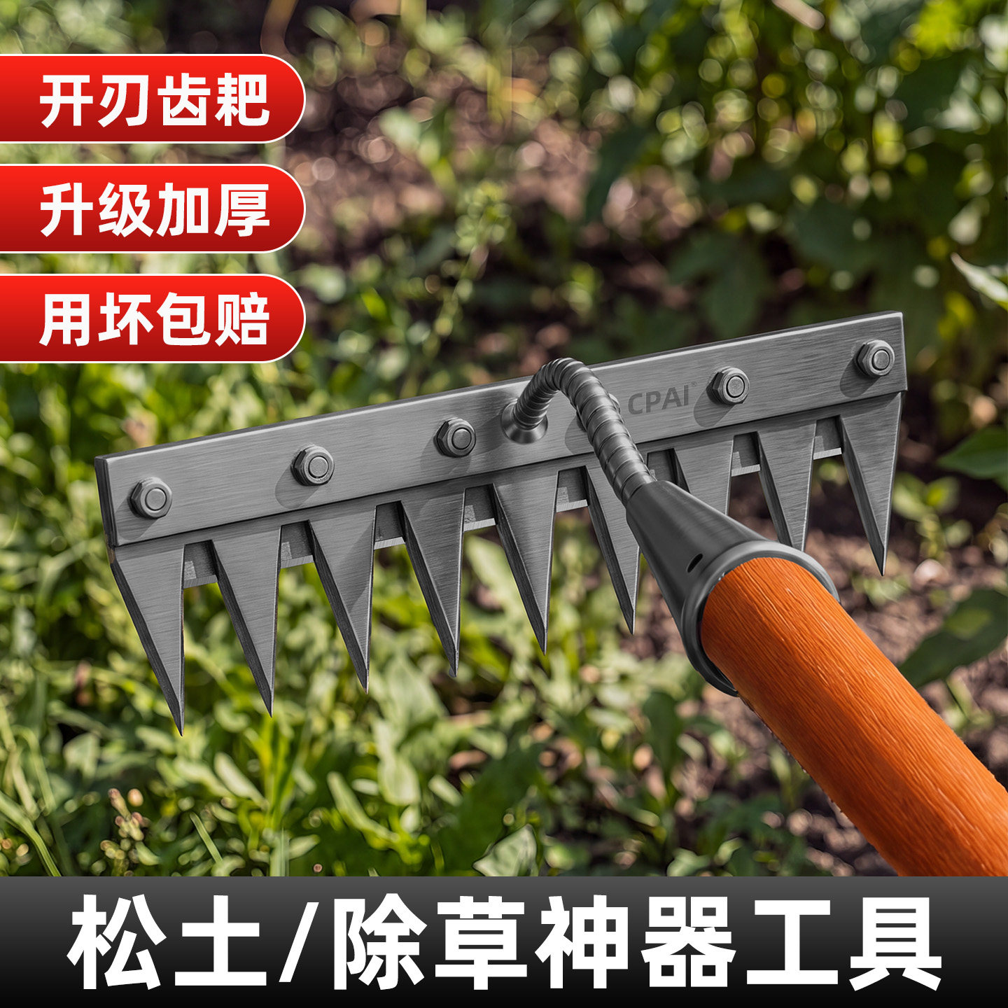 除草耙子一体成型尖齿利刀松土耙图片