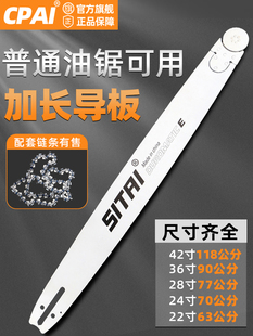 42寸斯蒂尔款 28寸油锯加长导板36 58伐木锯开板链条链板