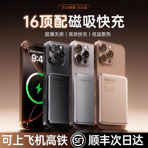【3c认证可上飞机】磁吸充电宝